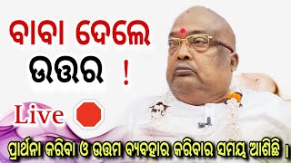 ବାବା ଦେଲେ ଉତ୍ତର  ! || ‌Baba Balia  || #YubaSanskar #bababalia