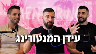 להאמין באדם, זה לא לקחת ממנו אחריות | אייל אברהם לוי (מדהים!)