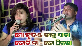 Mo Hrudaya Kantha Sara - Tori Naa, To Thikana | Jatra Love Song | Odia Jatra Song | Jitu Singer