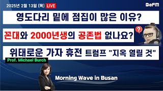 2/13 (THU) [영어로 듣는 뉴스] 쌓인 눈만 4m. 일본 '기록적 폭설'에 사고 잇따라