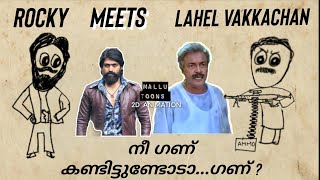 Rocky meets Lahel Vakkachan | റോക്കിയും  വക്കച്ചനും  കണ്ടുമുട്ടുബോൾ..| 2dAnimation |short video| tgs