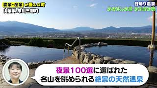 【山梨県市川三郷町】観光地・ふるさと納税紹介動画