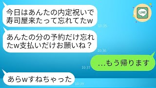 内定のお祝いに義理の家族と高級寿司を食べに行ったが、私の予約は入っていなかった…。義母は「完全に忘れちゃったわねw」と言い、義姉は「とりあえずお金を払っておけば大丈夫だよw」と言った。驚いた私は帰る…