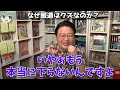 何故マスコミはクズなのか？【上島竜兵さん 自宅前中継 テレ朝 フジテレビ テレビ マスコミ 報道 マスゴミ】【岡田斗司夫】