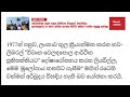 ශ්‍රී ලංකාවේ ව්‍යාජ වාම ශාස්ත්‍රාලිකයා ජාමූඅ කප්පාදුවට ව්‍යාජ “විකල්පයක්” දේශනා කරයි.