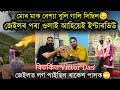 দাড়িত কেনেকৈ লাগিল জুই,কিয় খাইছিল কেঁচা মাছ? Popular Victor Das's interview by Nilotpal Chaliha