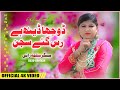 Rus Gaye Sajan | Salma Rani New Song 2022 | New Saraiki Song 2022 | Eid Song 2022