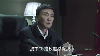 沙瑞金不顾高育良反对，破格提拔易学习当市长，高育良懵了