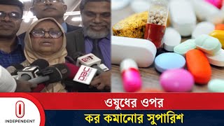 স্বাস্থ্য খাতে কর হ্রাসের প্রস্তাব: কী বললেন উপদেষ্টা নূরজাহান বেগম? | health advisor|Independent TV