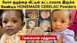 6மாச குழந்தைக்கு 7நாள் 7வகையான சத்துமாவு | வீட்டில் கட்டாயமாக இருக்க வேண்டிய Cerelac | கொழுகொழு Baby