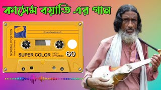 খোদার আরেক নাম কৃষ্ণ কেন গো। আবুল কাসেম বয়াতি। Jhazor TV। Abul Kasem Boyati।