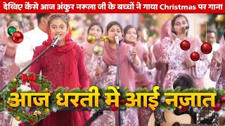 See How Apostle Ankur Narula's Childrens Sang a Song On Christmas 🎄| Ankur Narula Ministries