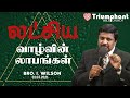 லட்சிய வாழ்வின் லாபங்கள் | Tamil | Bro. I. Wilson | Triumphant Bible Church