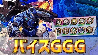 【ファイトリーグ】GGGに未来はあるの！？バイスGGGで勝ちまくるつもりが・・・