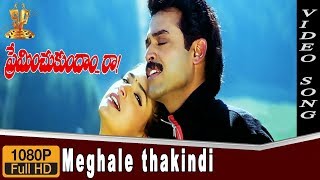 Meghale Thakindi HD Video Song || Preminchukundam Raa Telugu Movie || Venkatesh || Anjala Zaveri