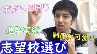 志望校選びのポイント【プチ相談】