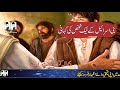 bani israil ke aik admi ka qissa kahani islamic stories rohail voice