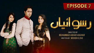 Ruswaiyaan | Episode 7 | SAB TV Pakistan