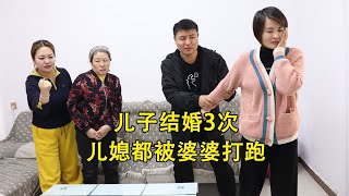 儿子结婚3次，儿媳都被婆婆打跑，第4个媳妇来后婆婆秒怂