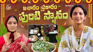 ఆచారం ప్రకారం పురిటి స్నానం || Super Sujatha || Sujatha Vlogs || Strikers