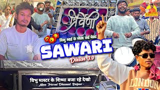 Sawari Dhun ऐसा बजाया 😍 Vibhu Master का याद आ गया Cg Star का Sawari Dhun Dhumal | Maa Triveni Dhumal