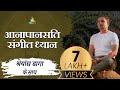 Anapanasati Music Meditation | आनापानसति संगीत ध्यान | Guided Meditation | @ShreansDaga