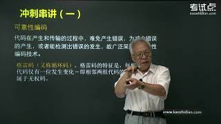 阎石《数字电子技术基础》冲刺01