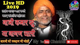 धन्ना माराज ने इस भजन को इस तरह गाया, Live 2019 माल मण्डी