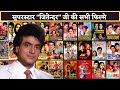 Jeetendra all movies list || jitendra hit and flop movies list || superstar jitender ||