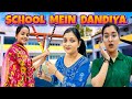 School Mein Dandiya 🥢 | Navratri Celebration🌺🪔🥢 | Cute Sisters