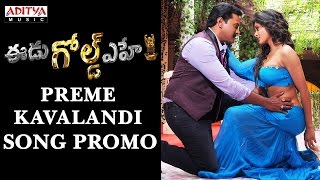 Preme Kavalandi Song Promo | Eedu Gold Ehe Songs | Sunil,Sushma,Richa,Saagar Mahathi