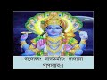 narayanpranammantra narayaner pranam mantra নারায়ণের প্রণাম মন্ত্র শ্রী বিষ্ণু প্রণাম মন্ত্র