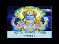 narayanpranammantra narayaner pranam mantra নারায়ণের প্রণাম মন্ত্র শ্রী বিষ্ণু প্রণাম মন্ত্র