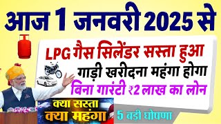 आज 1 जनवरी 2025 से मोबाइल रिचार्ज, LPG गैस सिलेंडर सस्ता हुआ, 10 बड़े बदलाव new rules pm modi