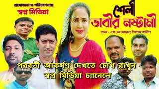 পরবর্তী আকর্ষণ - স্বপ্ন মিডিয়া।। #juker liton