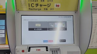 最新型自動券売機登場 近鉄の新型自動券売機でSMART ICOCAに1000円チャージ