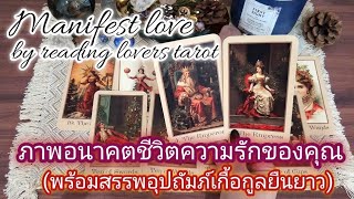 Manifest love ep51 #ภาพอนาคตชีวิตความรักของคุณ#พร้อมสรรพอุปถัมภ์เกื้อกูลยืนยาว#วาสนาความรักโรแมนติก💝