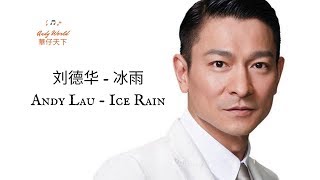 Andy Lau 劉德華【冰雨 Ice Rain】