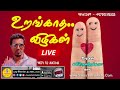 உறங்காத விழிகள் கவிதைகளும் கானங்களும் 26 7 22 ▶️live now சுவிஸ் தமிழ் வானொலி swiss tamil radio