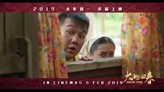 《AMAZING SPRING 大地回春》 林德荣 篇 - In Cinemas CNY 5 February 2019