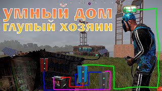 Умный дом| Полная автоматизация дома в раст/rust