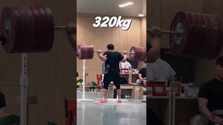 양재 백스쿼트 320kg #weightlifting #역도 #backsquat