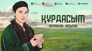 Алмасхан Насыров - Құрдасым