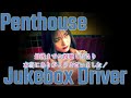 『jukebox driver』penthouse【ドラム】※譜面足元歌詞付き【叩いてみた】