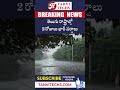 మరో 2 రోజులు పాటు భారీ వర్షాలు… heavyrains rain hyderabadrains breakingnews telangana kcr