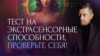 Вы обладаете уникальными способностями