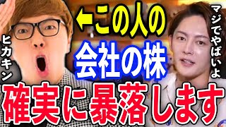 【青汁王子】【UUUM株見解まとめ】ガチでヤバいよ...UUUMの株価は暴落するので絶対に買わないでください。 HIKAKINさん...マジで考え直した方がいいよ...【切り抜き/三崎優太/仮想通貨】