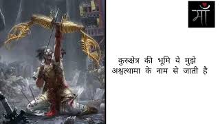 Ashwathama Poetry | अश्वथामा कविता, Mahabharat status, Guru Dronacharya poem | Creator Quotes