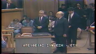 1991~1992 1991-4-22 Ειδ.Δικ.Σκάνδ Τράπ Κρήτης Κατθ.Δημ.Κεραμύδας Επιθ.Τραπ.Ελλάδος.Αρχείο.Μέρος 3ο.