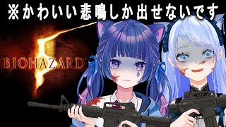 【バイオハザード５】人生初のバイオです。オラオラします。#3【Vtuber/星野夜空】